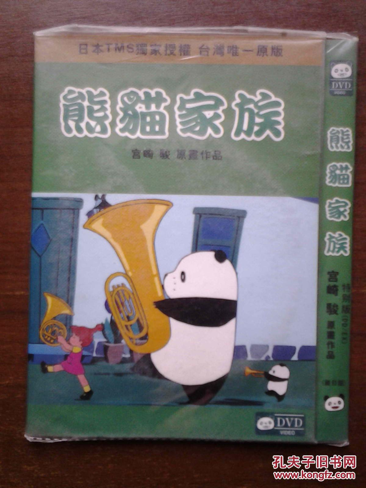 【图】DVD 熊猫家族 宫崎骏_价格:15.00