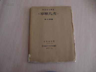 草原儿女简谱_草原儿女为主欢唱简谱(2)