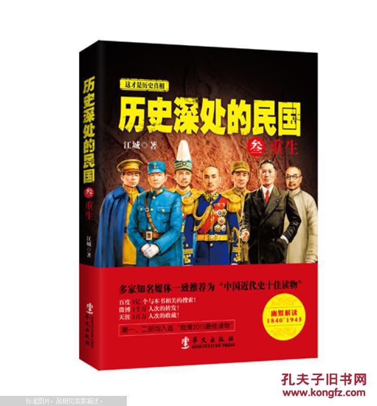 【图】历史深处的民国 3 重生_价格:18.00