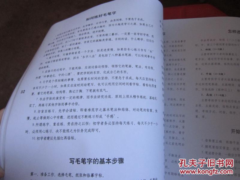 小学生毛笔楷书练习水写空白作业本.(六年级)根