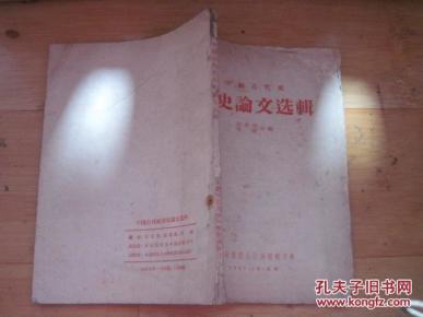 中国古代史历史论文选集_简介_作者:徐喜辰 宋