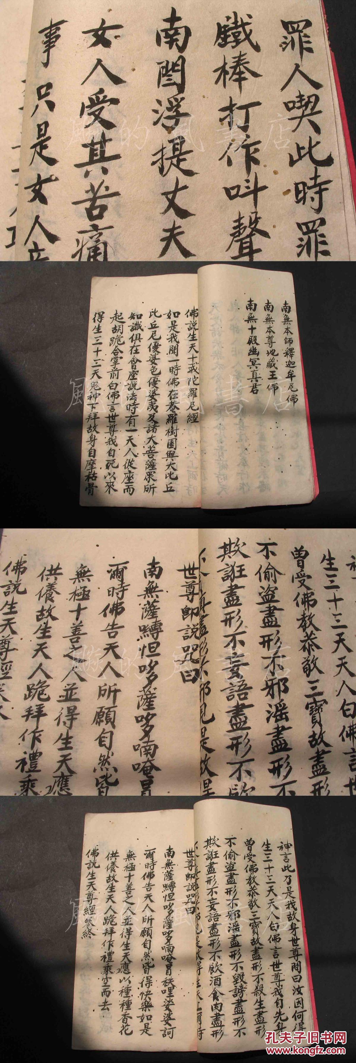 血盆生天救苦经古本手抄宗教经文手写本手抄本佛教宗教科仪