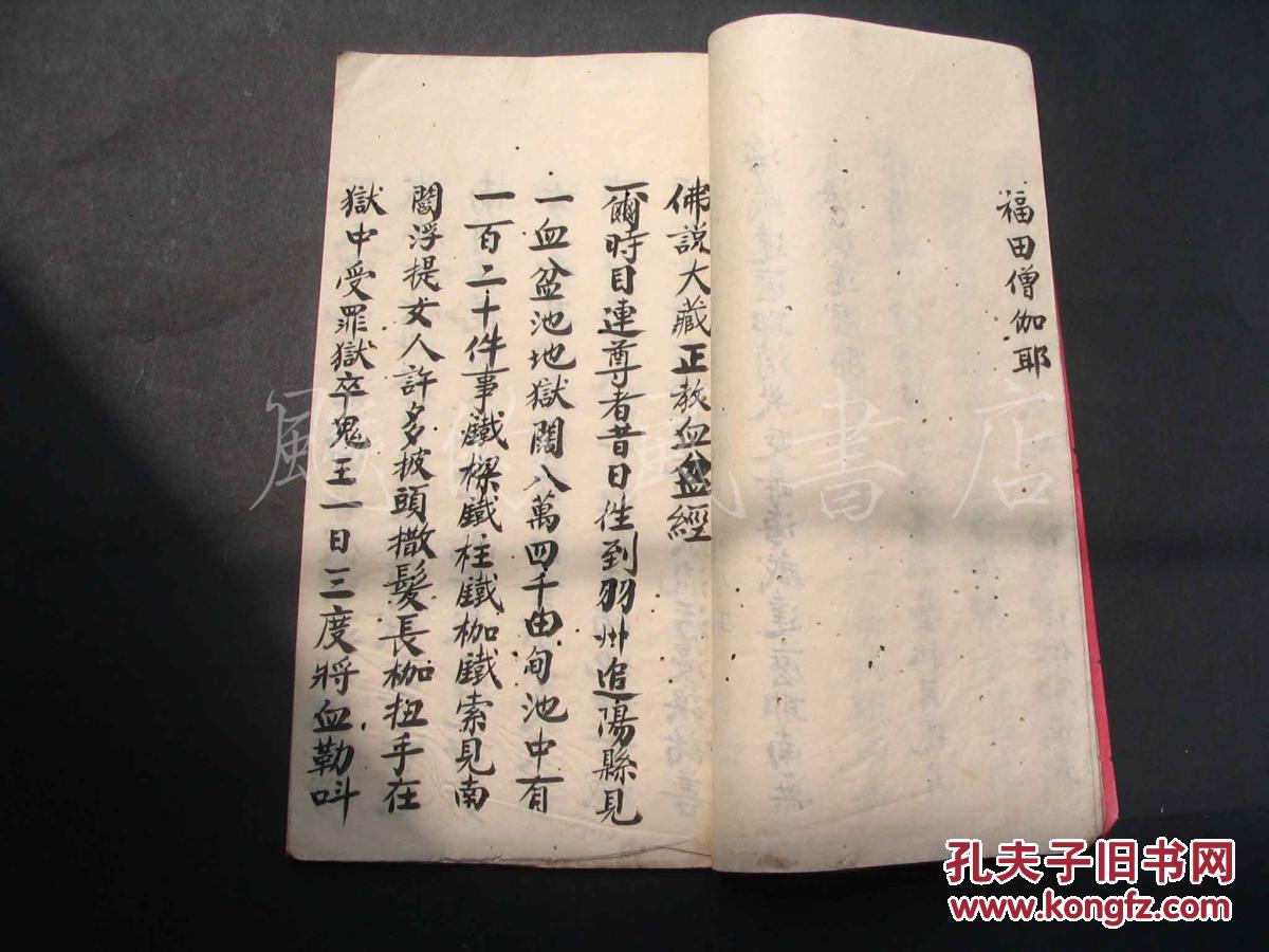 血盆生天救苦经古本手抄宗教经文手写本手抄本佛教宗教科仪