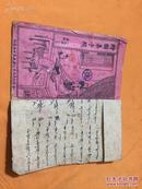 清或民国 上海学古堂出版 绘图弟子规 一册全