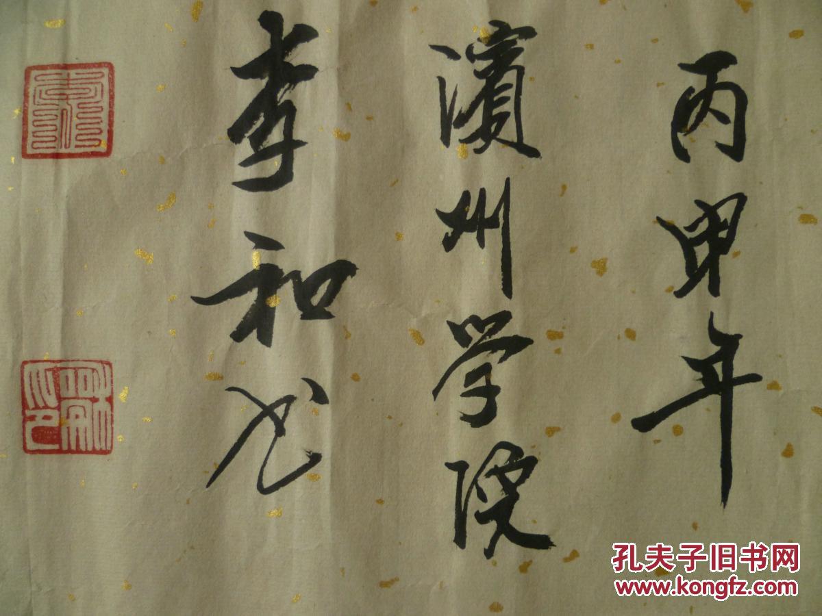中国教育书法专业委员会委员,中国书协会员李和书法作品2