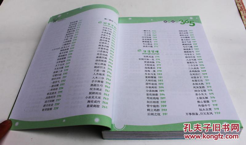 教辅 中国儿童文学 儿童启蒙 认知天天向上中华成语故事彩色注音图书