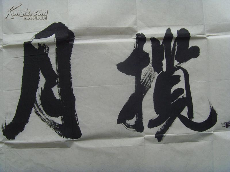邓谦:书法:九天揽月(重庆)