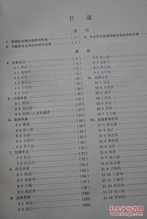 教材:中医各家学说(供中医专业用)【伤寒学派,