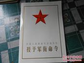 少校军衔