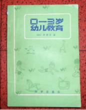 【图】0-3岁幼儿教育_价格:5.00
