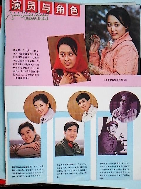 电影《人生》宣传页(周里京、吴玉芳)