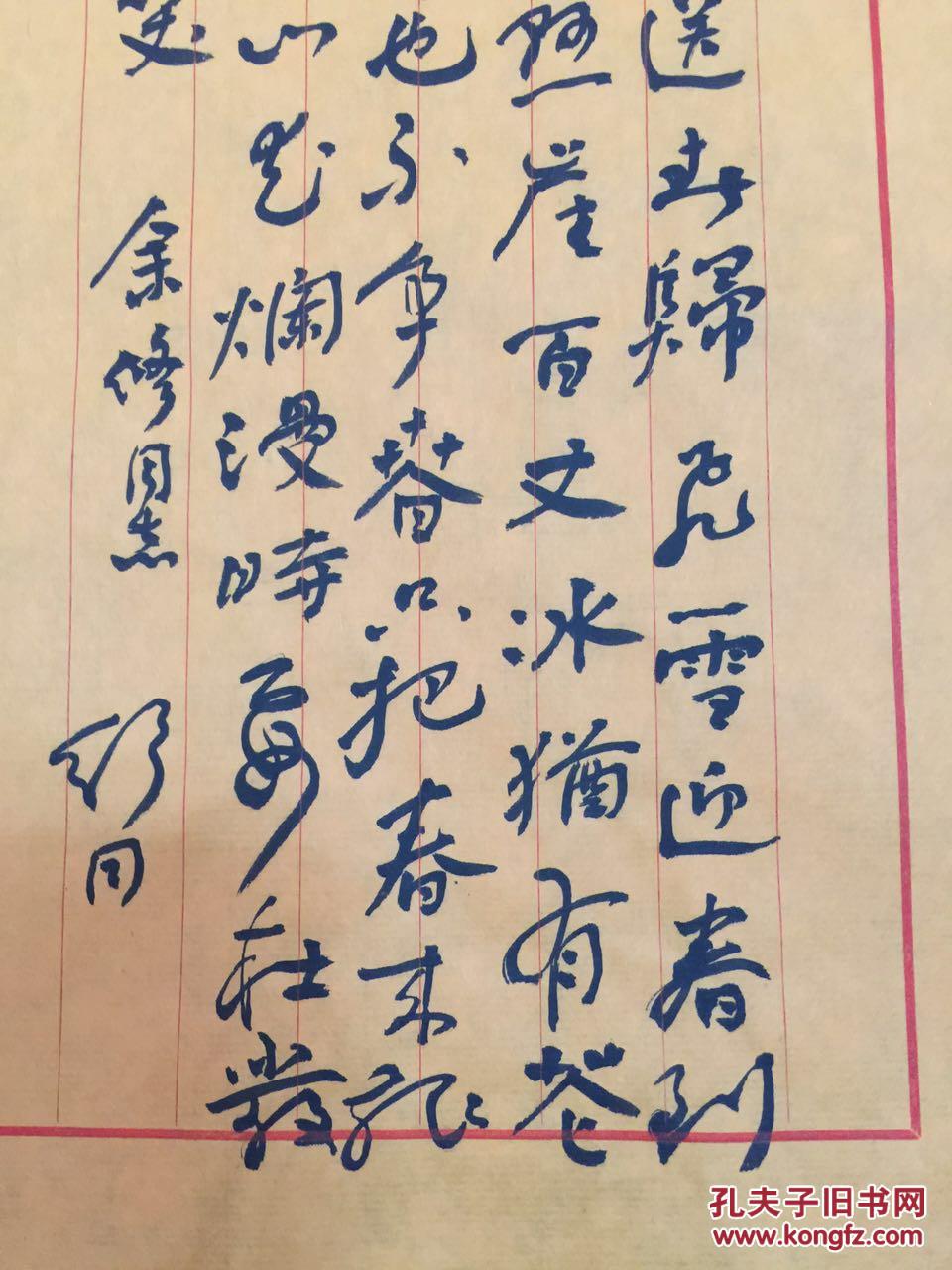 【图】舒同手札