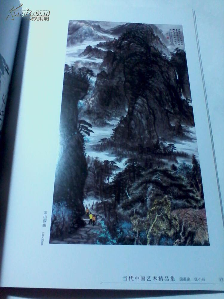 国画家匡小兵(国画大师梁书的关门弟子) 当代中国艺术名家精品集 8开