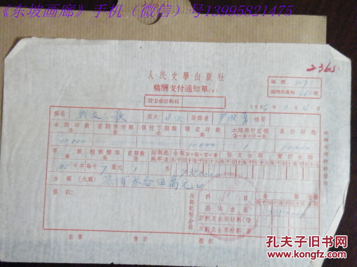 【图】【尹成勇】《战友之歌》五十年代人民文