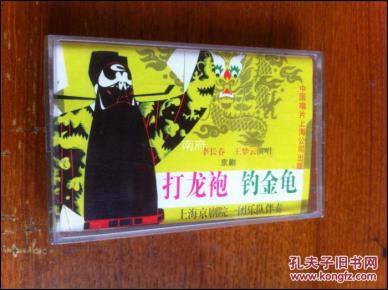 京剧钓金龟简谱_钓金龟京剧(2)