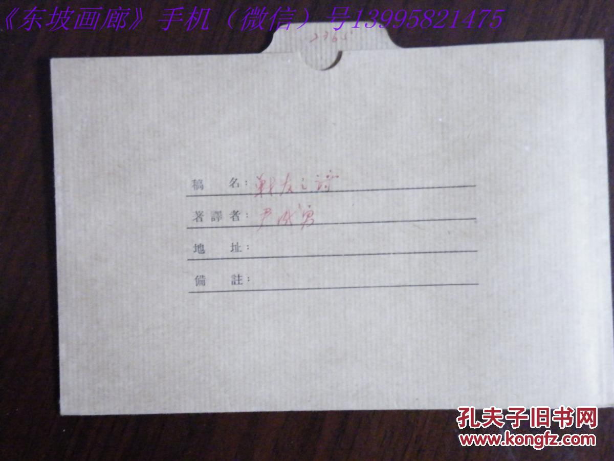 【图】【尹成勇】《战友之歌》五十年代人民文