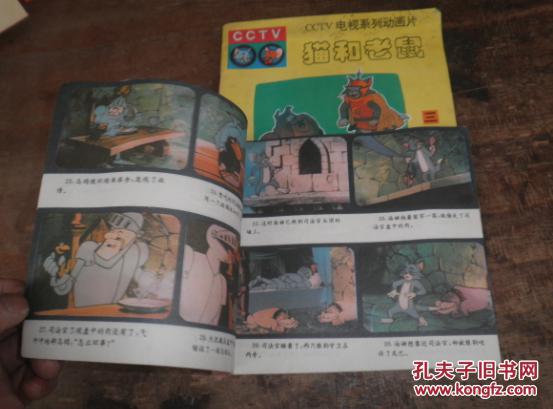 【图】CCTV电视系列动画片 猫和老鼠 2 3 册 