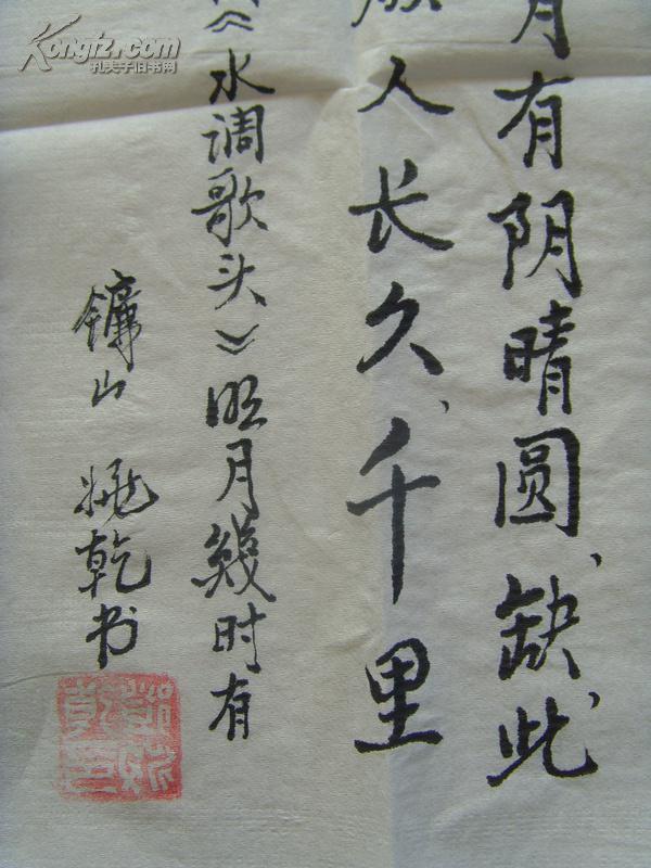 邓姚乾:书法:(宋)苏轼词《水调歌头》(明月几时有?把酒问青天.