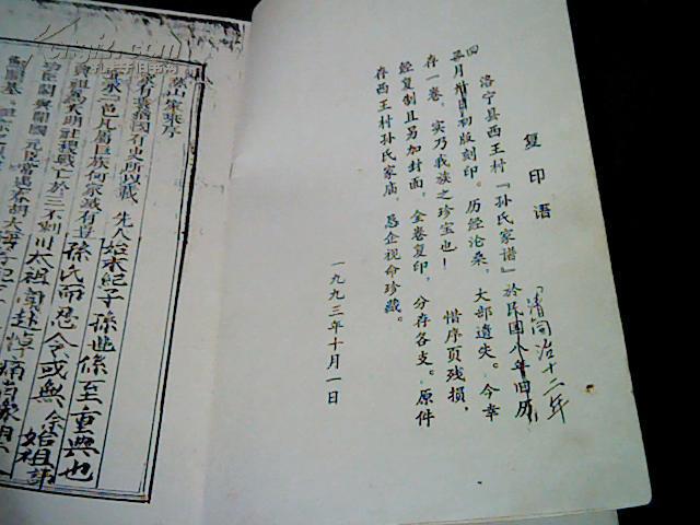 孙氏家谱(洛宁西王村)