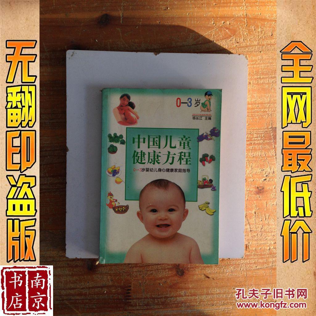 【图】中国儿童健康方程 0~3岁婴幼儿身心健康