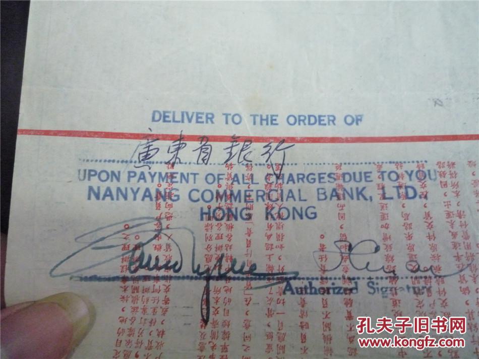 私营上海转运报关业第一联营所承运货物收据(