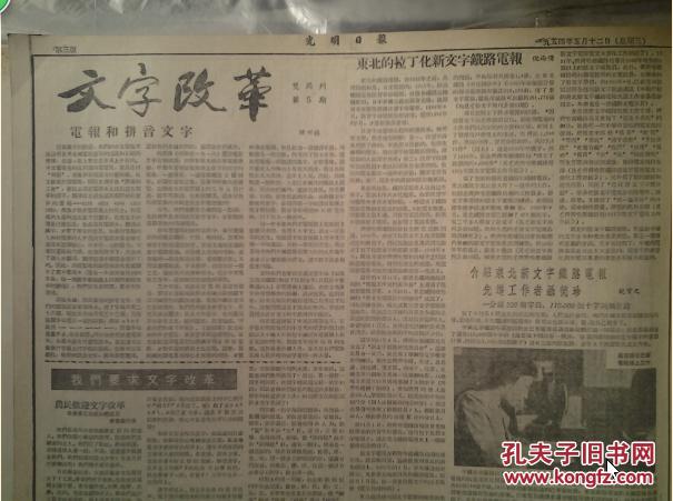 拉丁化新文字铁路电报《光明日报》日内瓦会议继续讨论印度支那问题