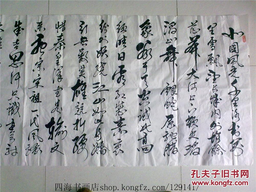 沁园春雪毛体名家书法作品保真宣纸4平尺135cmx69cm