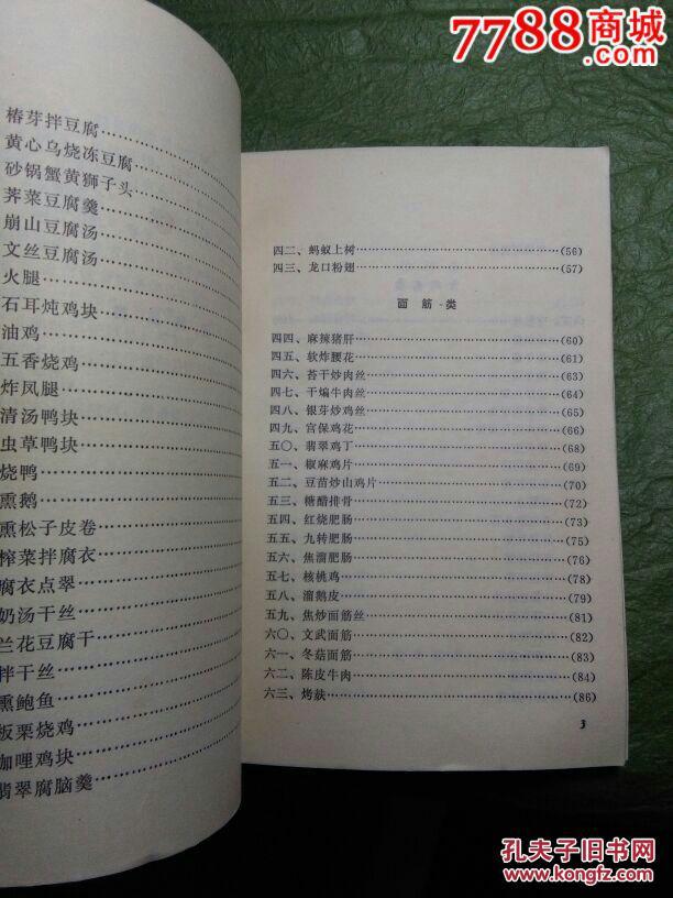 方乃根吴学忠李家祥.安徽人民出版社.菜谱宾馆厨师饭店类.不缺不少.金针菇炒蛋怎么煮图片