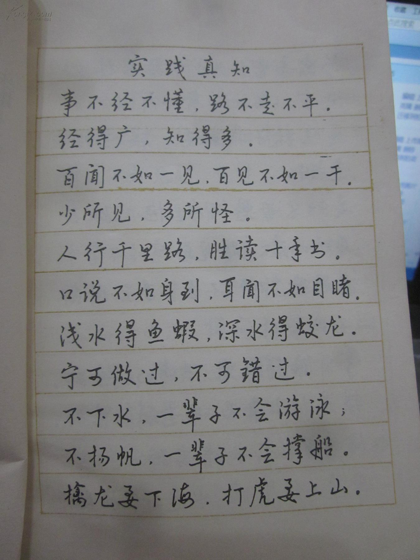 【赠品】【钢笔书法】钢笔行书字帖—谚语六百句 孙文博写