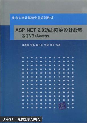 * ASP .NET 2.0 动态网站设计教程--基于VB+Access