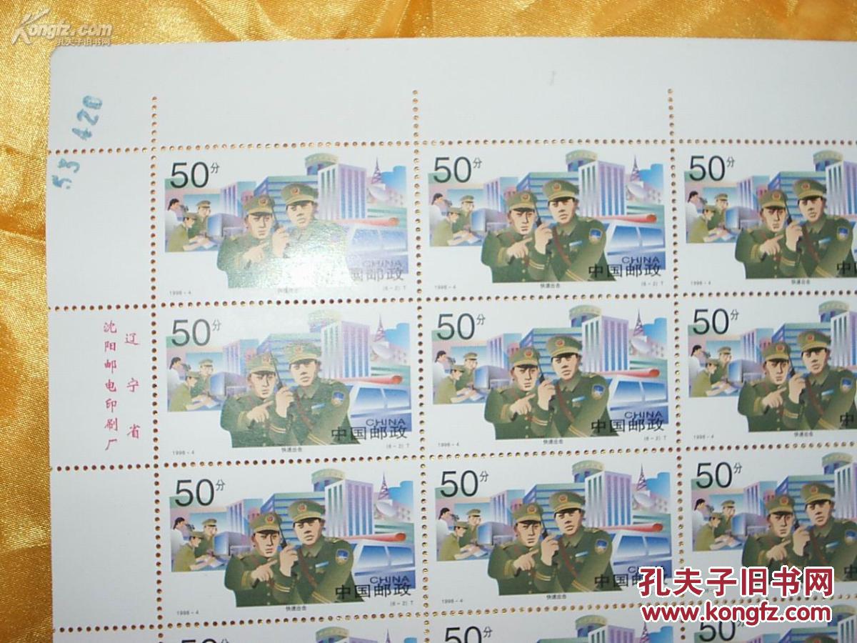 错版警察邮票一套六大整版40套240枚包正品