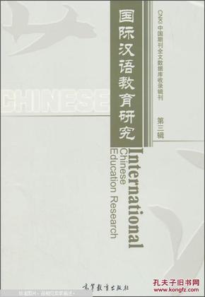 CNKI中国期刊全文数据库收录辑刊(第三辑):国