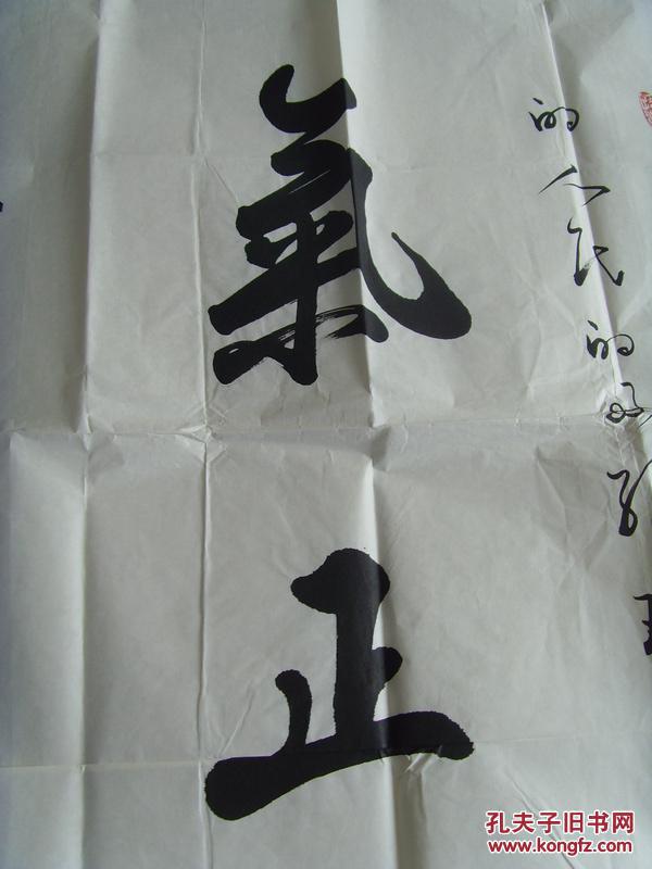 赵绍先:书法:气正风清