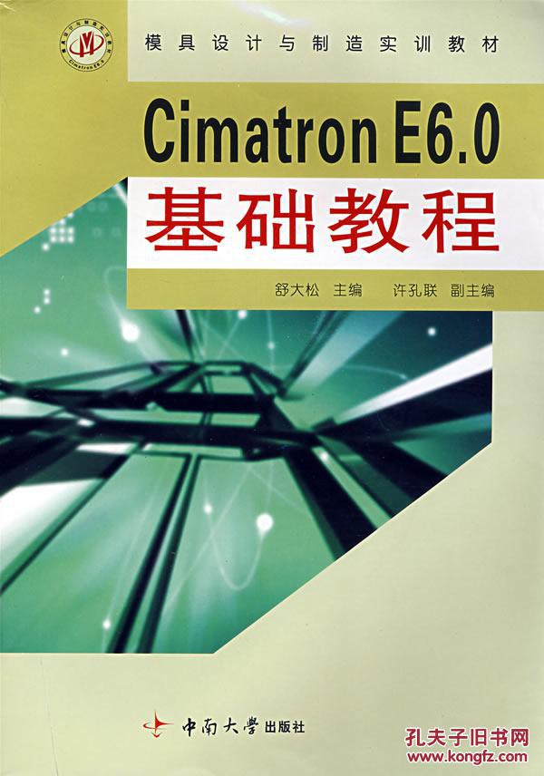 【图】CimatronE6.0基础教程_价格:8.40