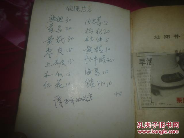 补肾壮阳中药方