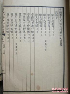 合肥李氏宗谱晚清大臣李鸿章家谱存八册