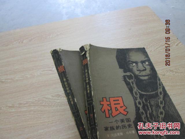 【图】根 一个美国家族的历史 上下_价格:31.0