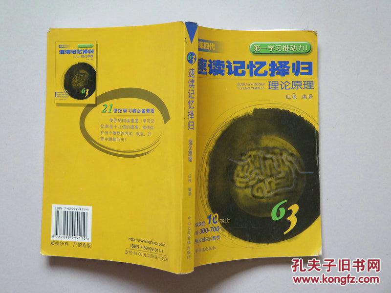 【图】63速读记忆择归·理论与原理_价格:1.8