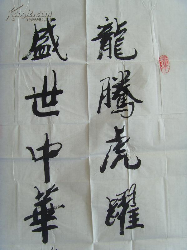 薄毓英:书法:龙腾虎跃