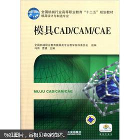 【图】模具CAD\/CAM\/CAE