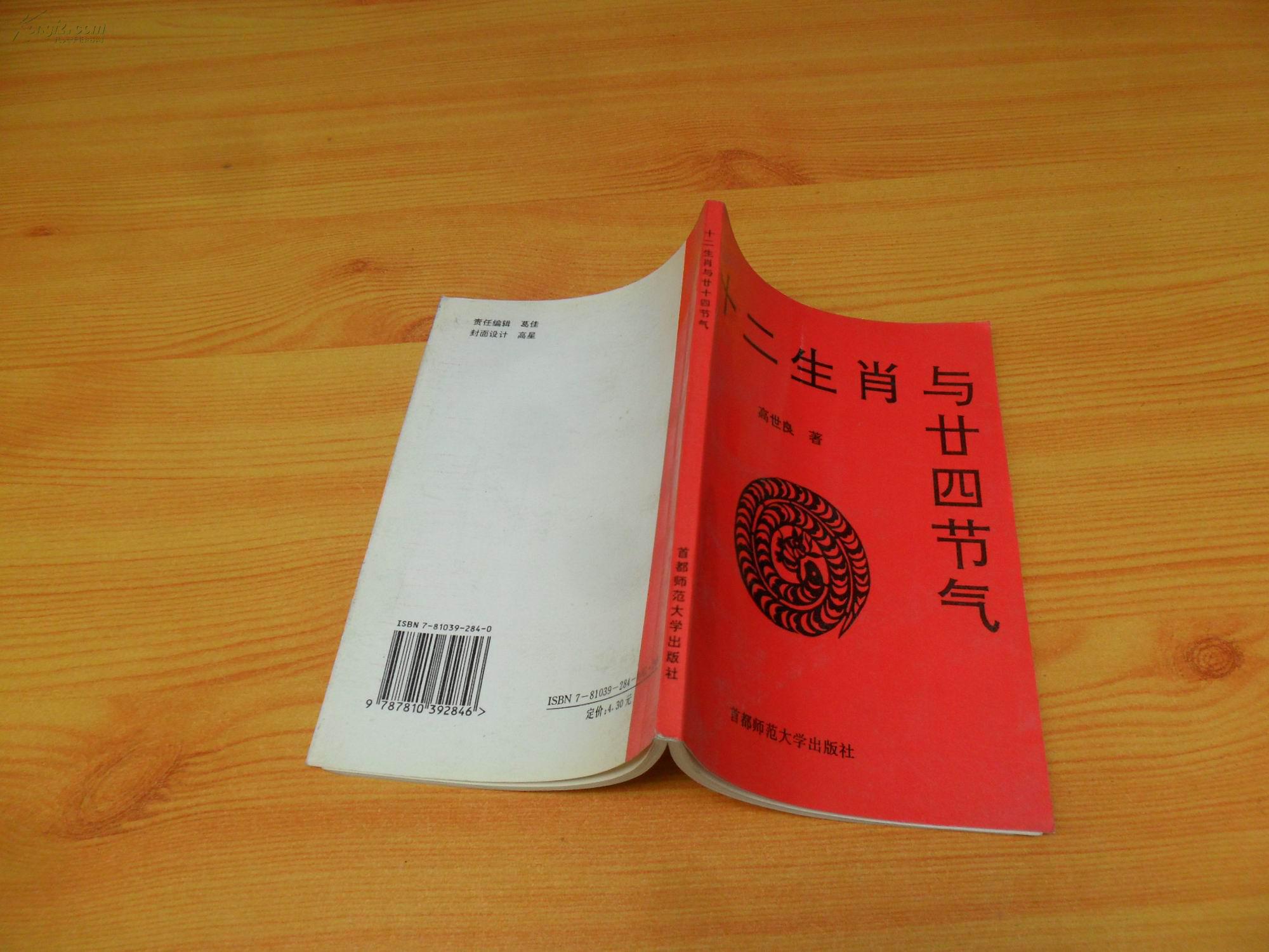 十二生肖与二十四节气