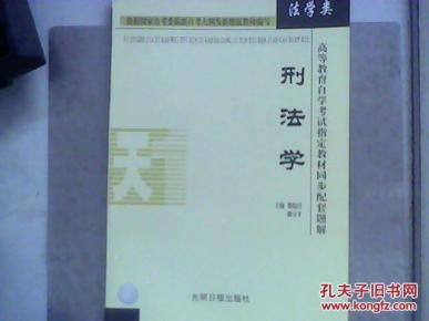 刑法学排名_刑法学讲义(3)