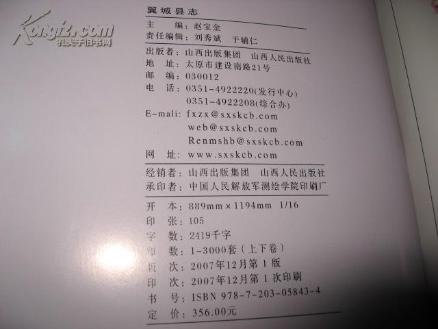 翼城县志上下