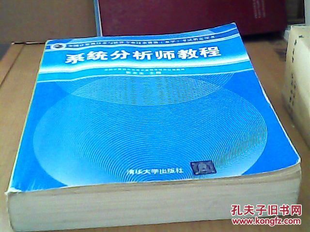 【图】系统分析师教程_价格:23.00