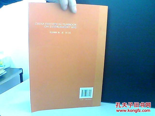 【图】中国环境统计年鉴 2012_价格:70.00