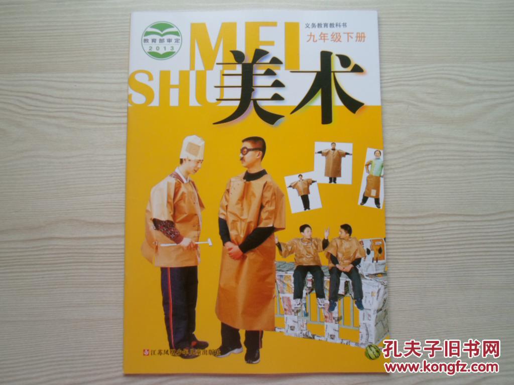 初中美术课本九年级下册 江苏版