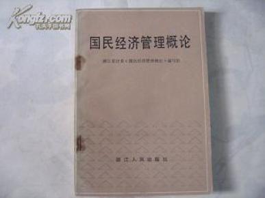 国民经济总量管理理论_时间管理图片