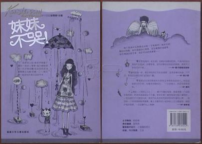妹妹不哭简谱_小妹妹,你别哭