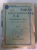 贝多芬英雄交响乐总谱（缺页）