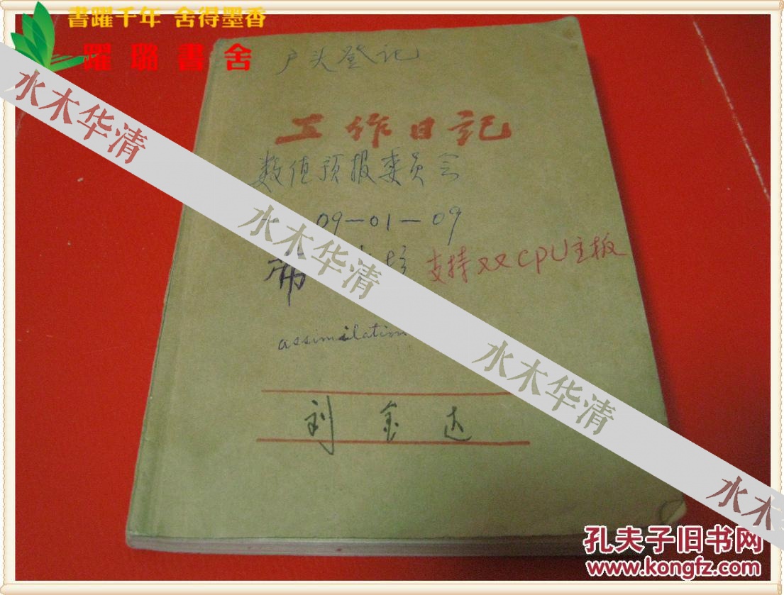 原国家气象局数值预报中心研究员刘金达先生个